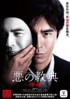 lesson of the evil poster.jpg